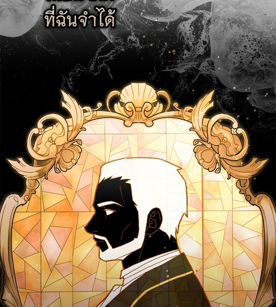 ผู้พิทักษ์ตัวจิ๋วของซินเดอเรลล่า - หน้า 89