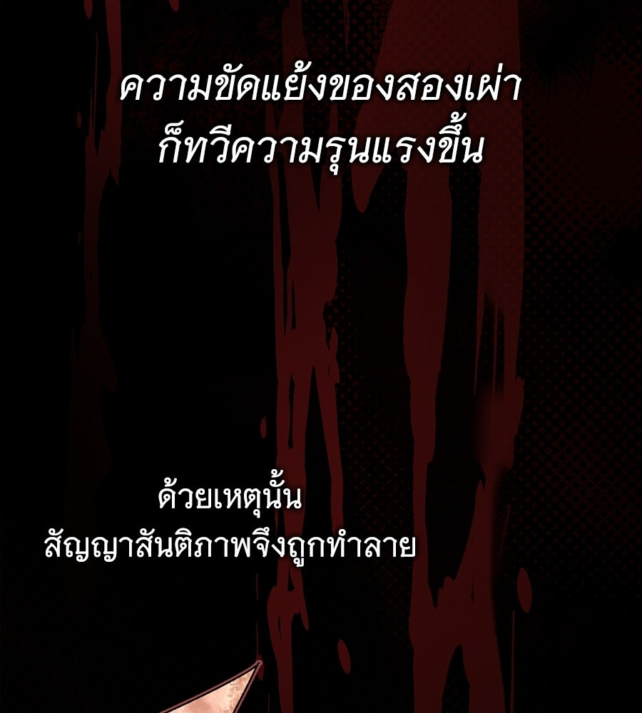 ผู้พิทักษ์ตัวจิ๋วของซินเดอเรลล่า - หน้า 95