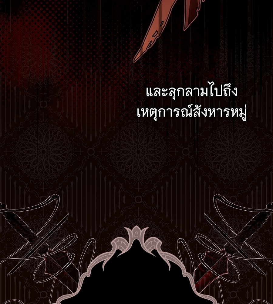 ผู้พิทักษ์ตัวจิ๋วของซินเดอเรลล่า - หน้า 97