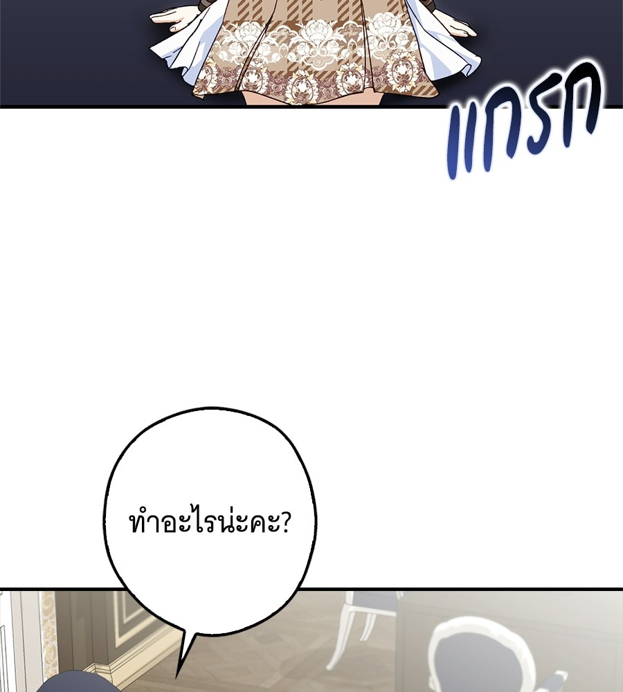ผู้พิทักษ์ตัวจิ๋วของซินเดอเรลล่า - หน้า 3