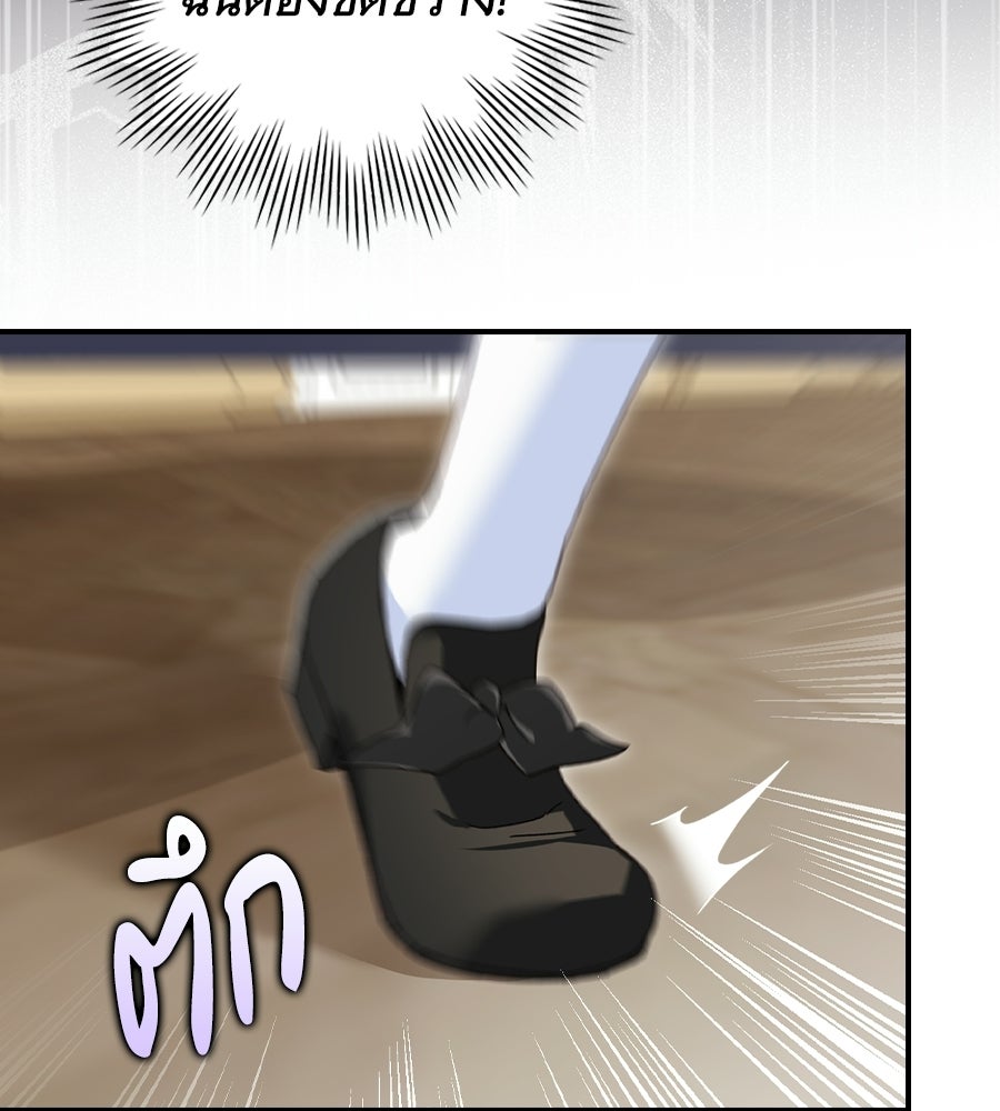 ผู้พิทักษ์ตัวจิ๋วของซินเดอเรลล่า - หน้า 32