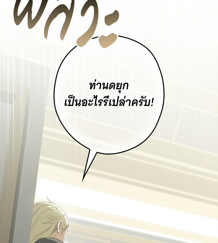 ผู้พิทักษ์ตัวจิ๋วของซินเดอเรลล่า - หน้า 39