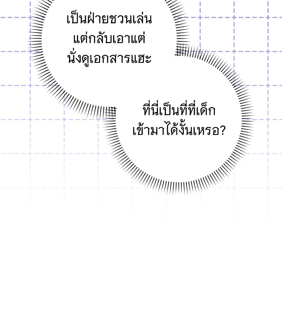 ผู้พิทักษ์ตัวจิ๋วของซินเดอเรลล่า - หน้า 7