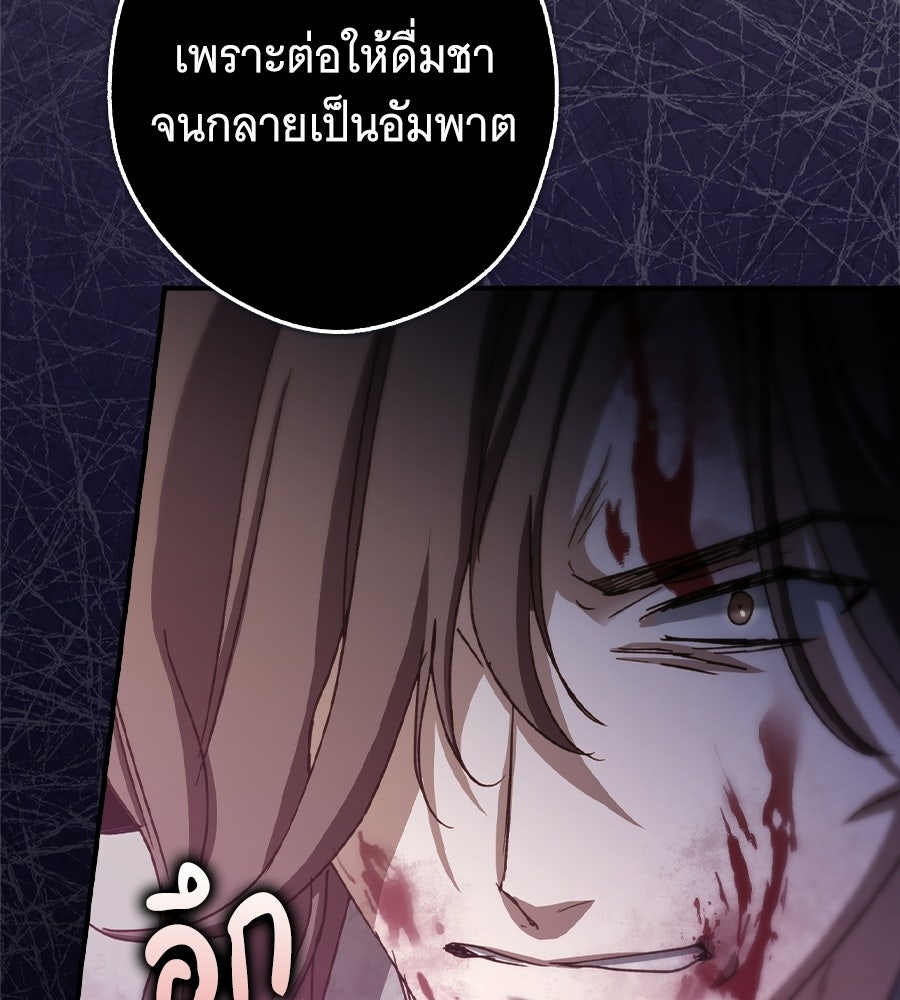 ผู้พิทักษ์ตัวจิ๋วของซินเดอเรลล่า - หน้า 32