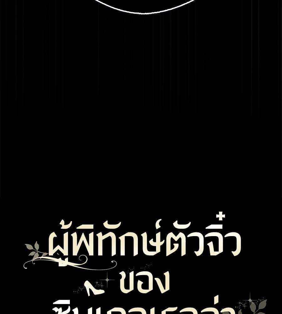 ผู้พิทักษ์ตัวจิ๋วของซินเดอเรลล่า - หน้า 5