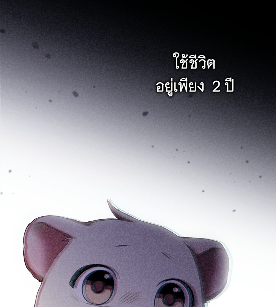 ผู้พิทักษ์ตัวจิ๋วของซินเดอเรลล่า - หน้า 97