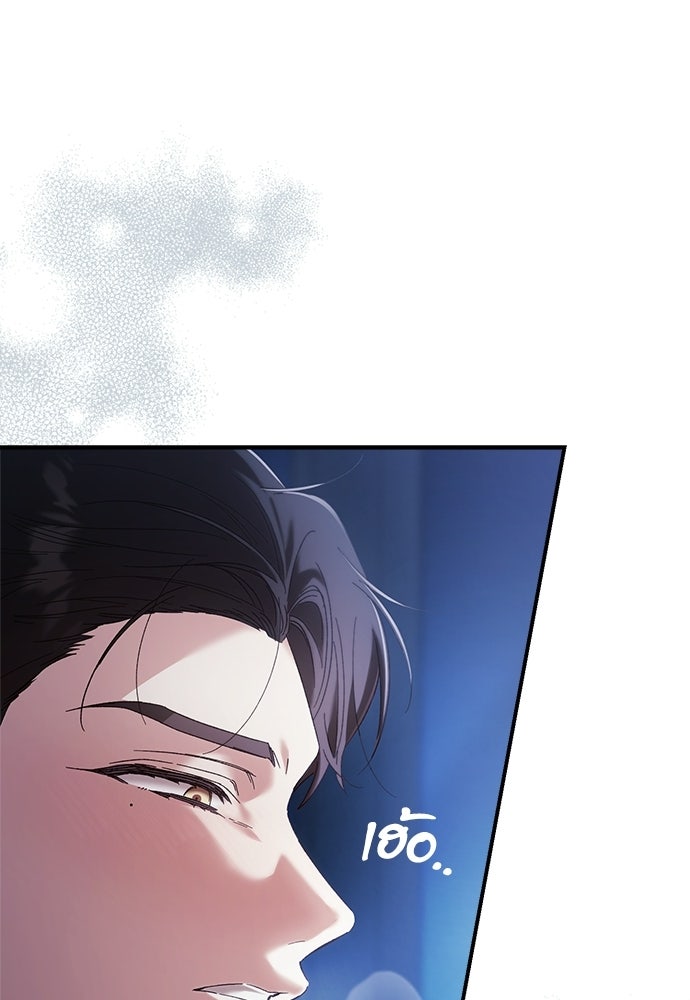 เกมรักควบคุมใจ - หน้า 22