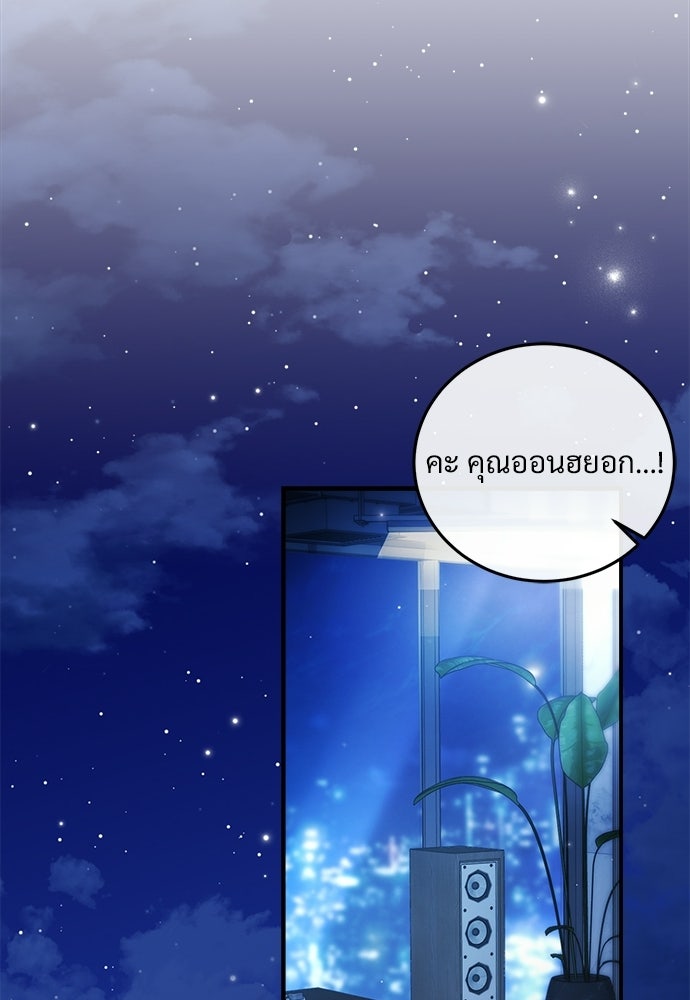 เกมรักควบคุมใจ - หน้า 39