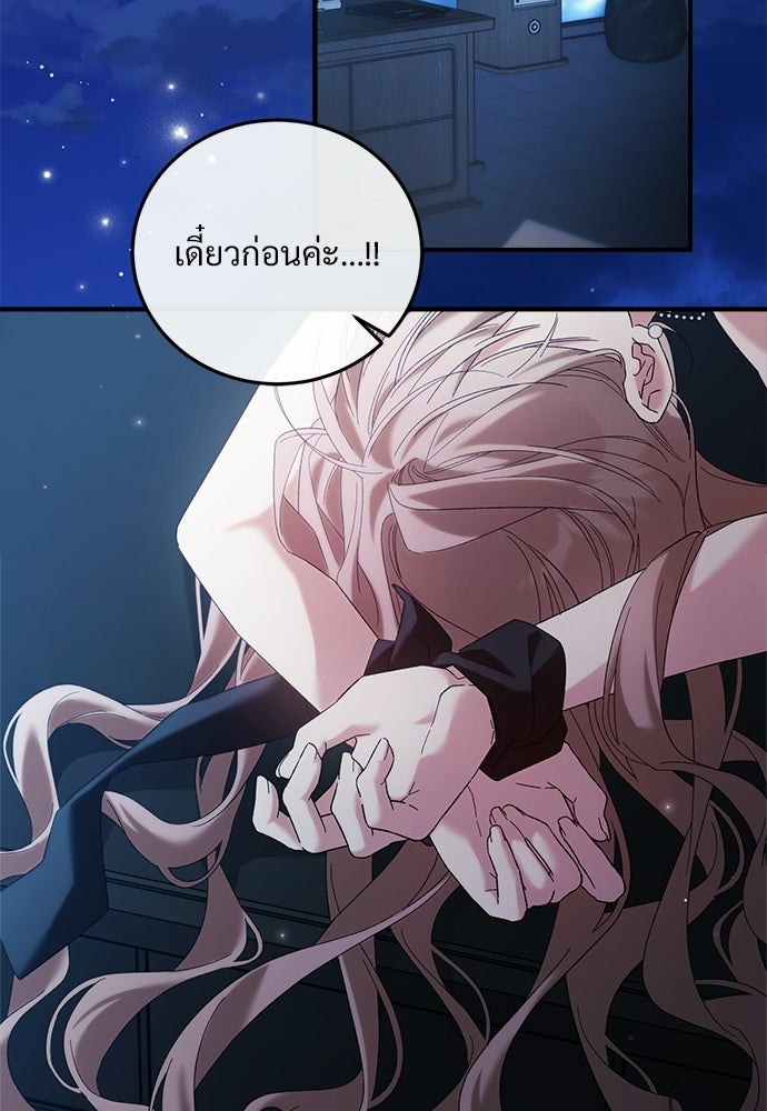 เกมรักควบคุมใจ - หน้า 40
