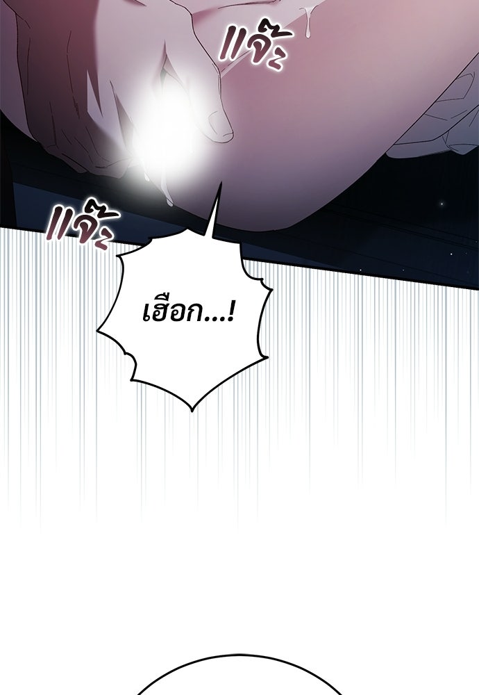 เกมรักควบคุมใจ - หน้า 47
