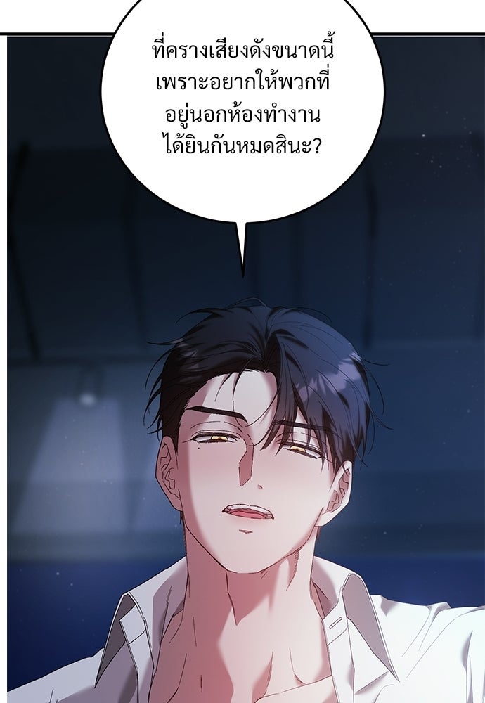 เกมรักควบคุมใจ - หน้า 48