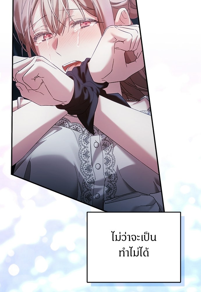 เกมรักควบคุมใจ - หน้า 52