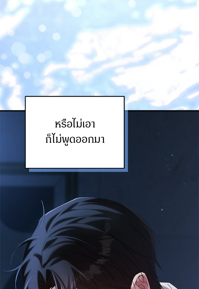 เกมรักควบคุมใจ - หน้า 53