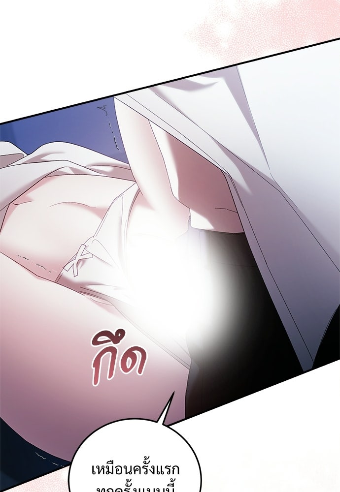 เกมรักควบคุมใจ - หน้า 63