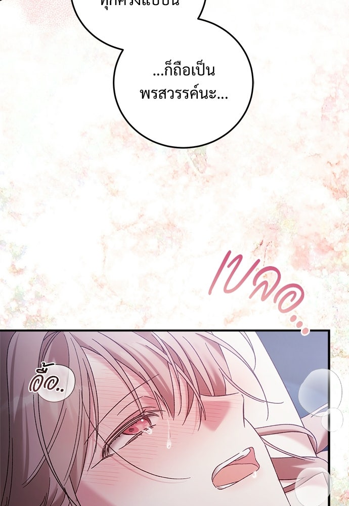 เกมรักควบคุมใจ - หน้า 64