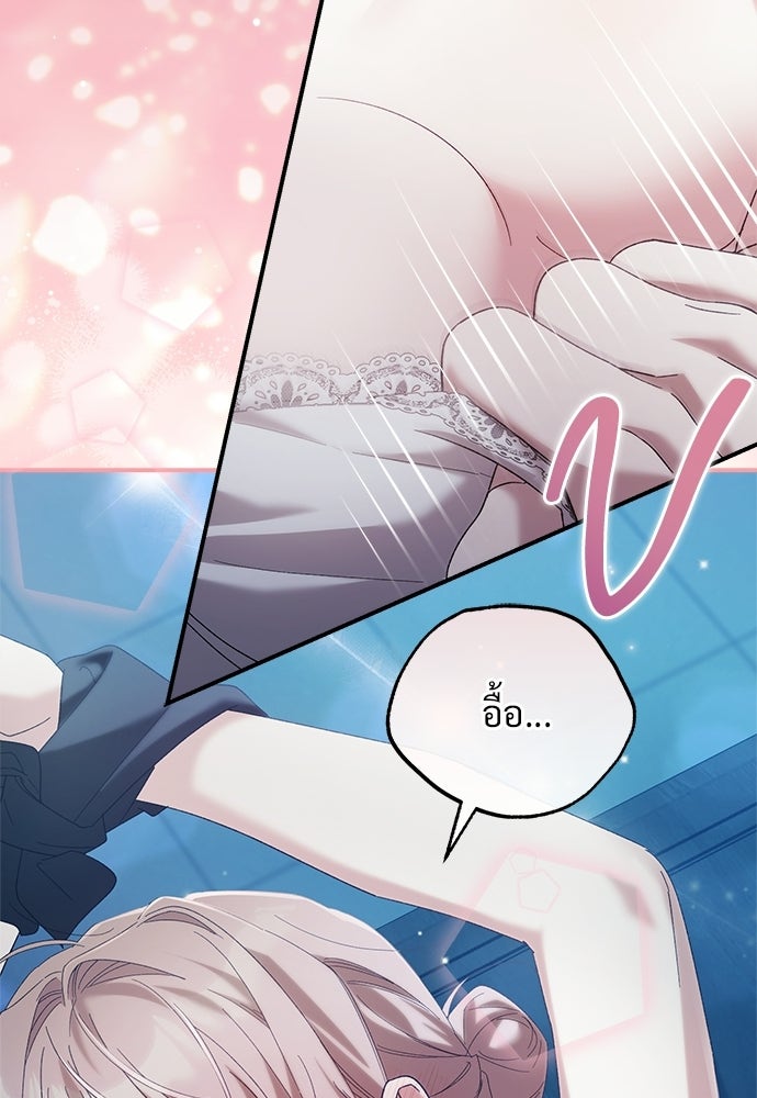 เกมรักควบคุมใจ - หน้า 71