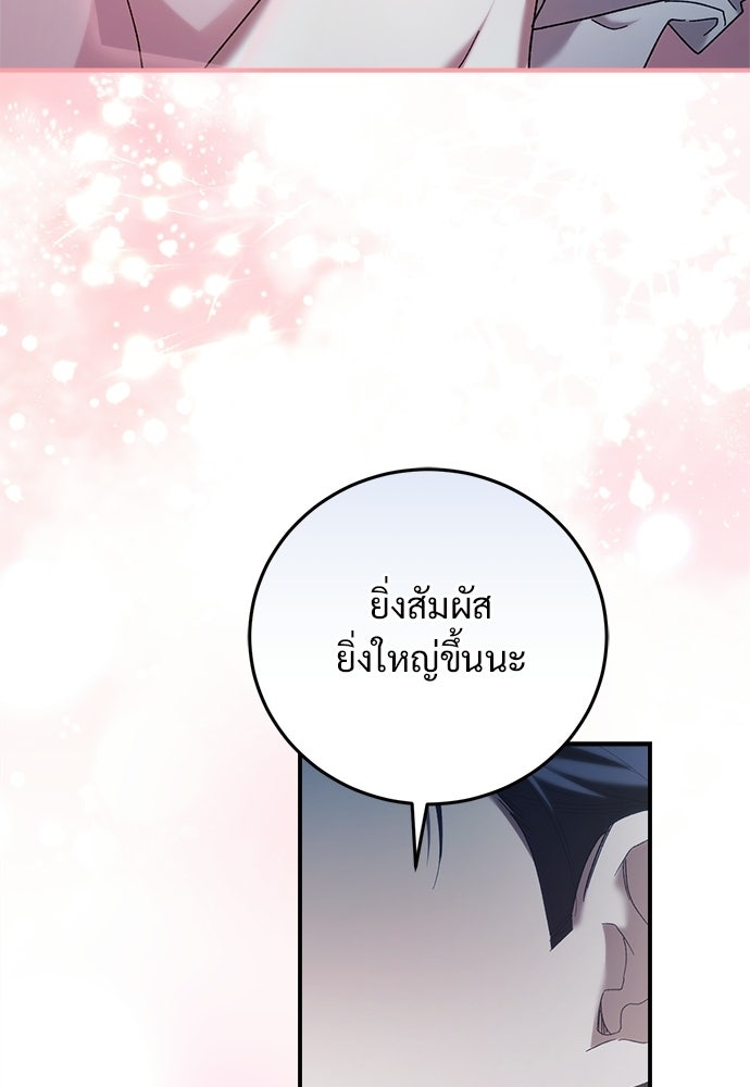 เกมรักควบคุมใจ - หน้า 73