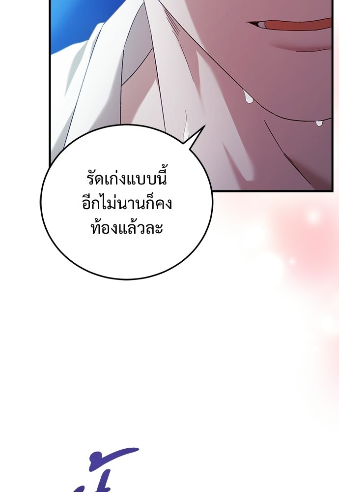 เกมรักควบคุมใจ - หน้า 80