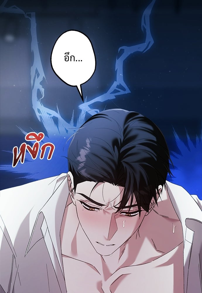 เกมรักควบคุมใจ - หน้า 83