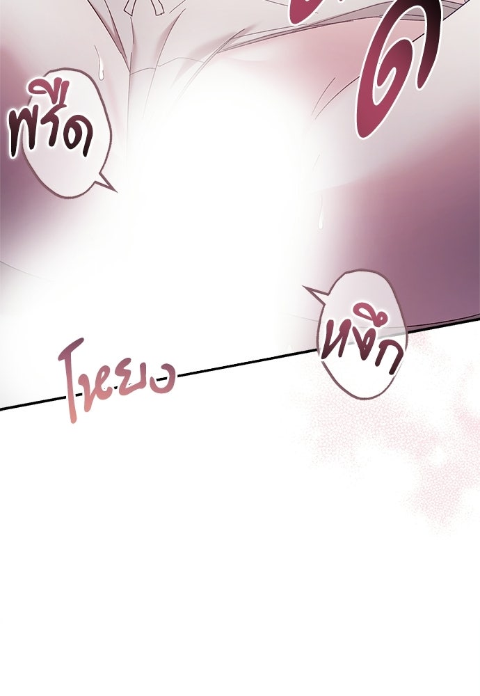เกมรักควบคุมใจ - หน้า 87