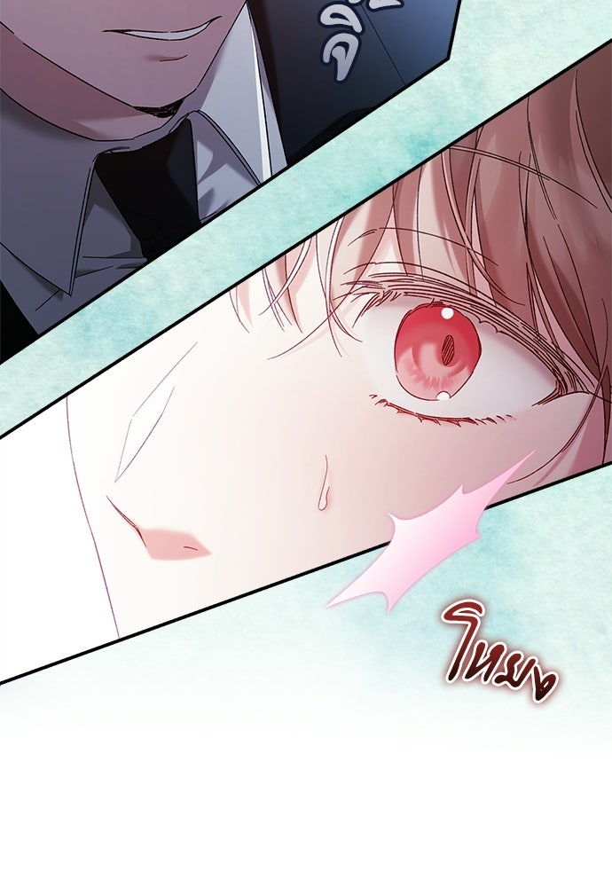 เกมรักควบคุมใจ - หน้า 9