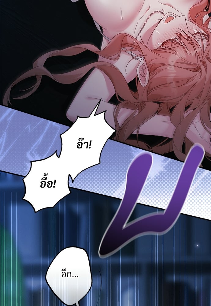 เกมรักควบคุมใจ - หน้า 92