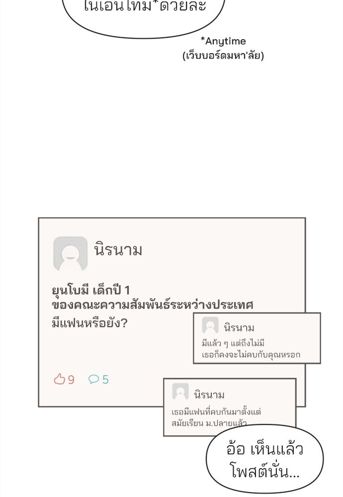 รักใส ๆ หัวใจหลากฤดู - หน้า 76