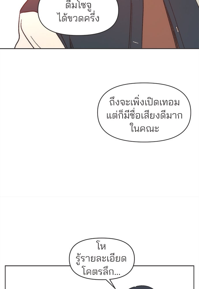 รักใส ๆ หัวใจหลากฤดู - หน้า 85