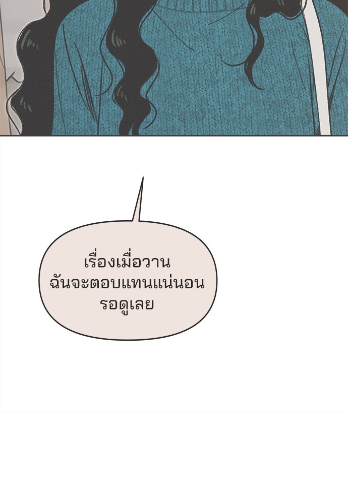 รักใส ๆ หัวใจหลากฤดู - หน้า 97