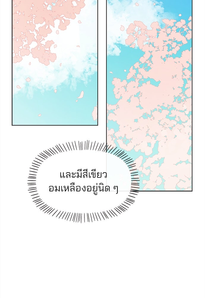 รักใส ๆ หัวใจหลากฤดู - หน้า 2