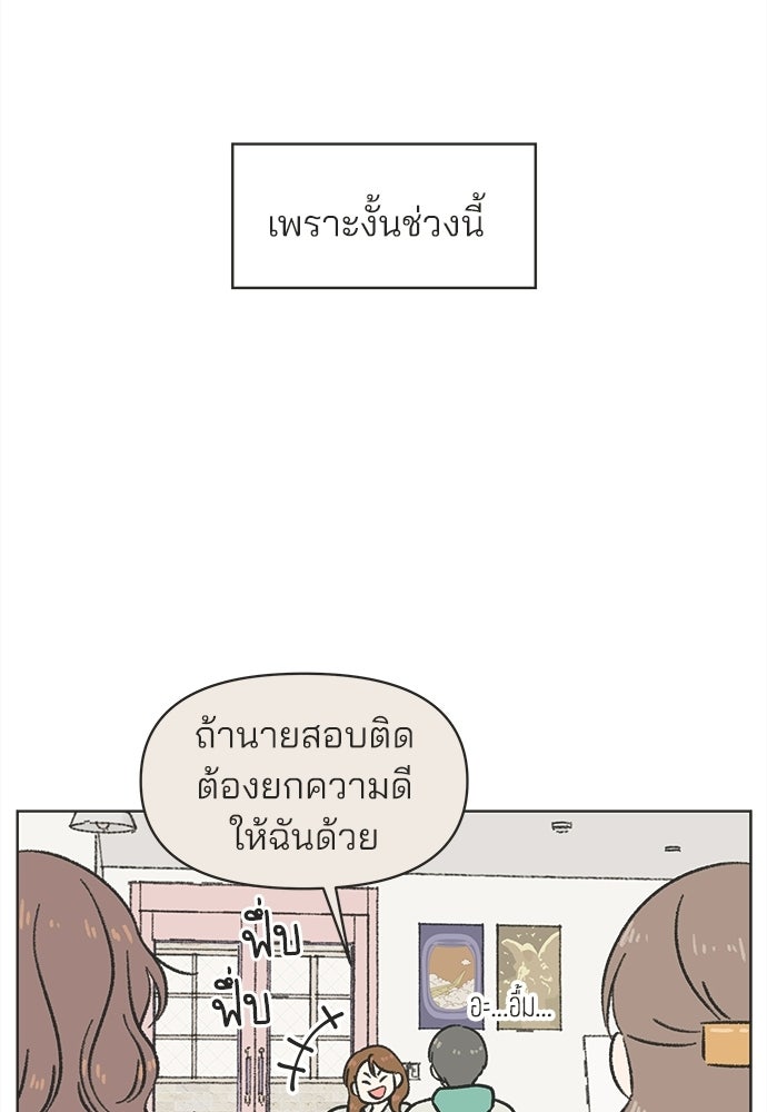 รักใส ๆ หัวใจหลากฤดู - หน้า 32