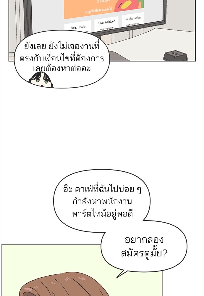 รักใส ๆ หัวใจหลากฤดู - หน้า 69