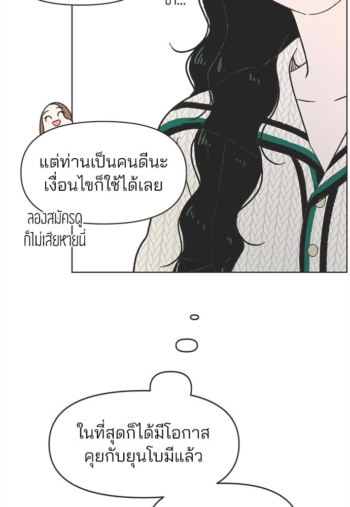 รักใส ๆ หัวใจหลากฤดู - หน้า 71