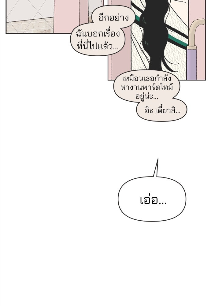 รักใส ๆ หัวใจหลากฤดู - หน้า 82