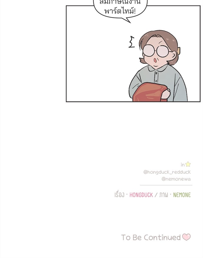 รักใส ๆ หัวใจหลากฤดู - หน้า 87