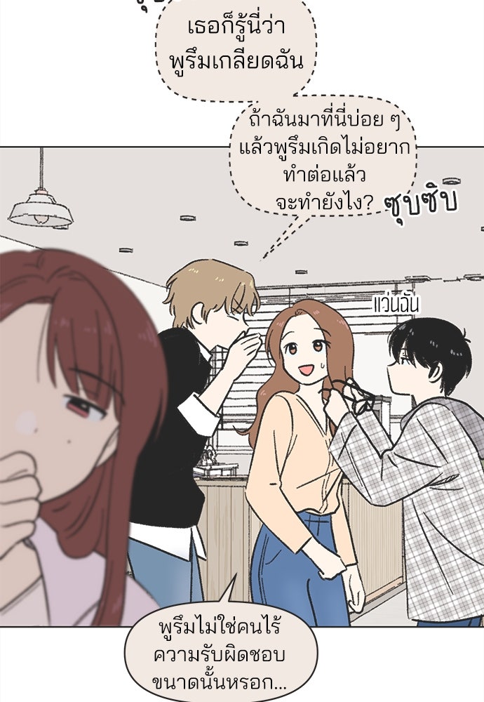 รักใส ๆ หัวใจหลากฤดู - หน้า 39