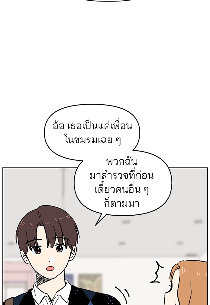 รักใส ๆ หัวใจหลากฤดู - หน้า 33