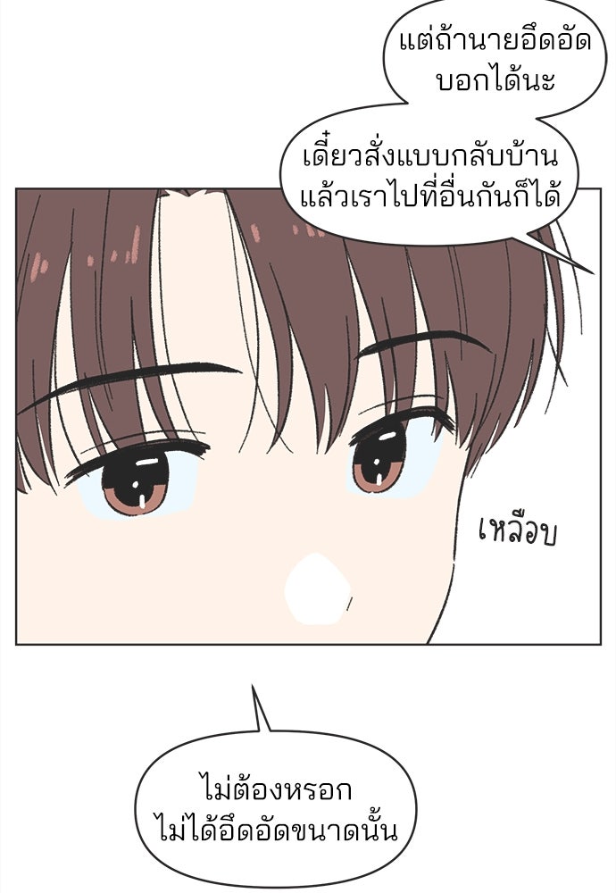 รักใส ๆ หัวใจหลากฤดู - หน้า 44