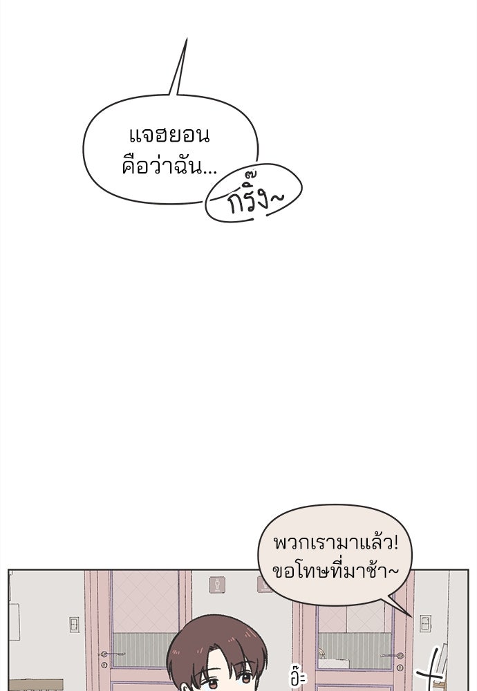รักใส ๆ หัวใจหลากฤดู - หน้า 53