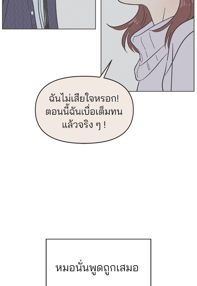 รักใส ๆ หัวใจหลากฤดู - หน้า 65