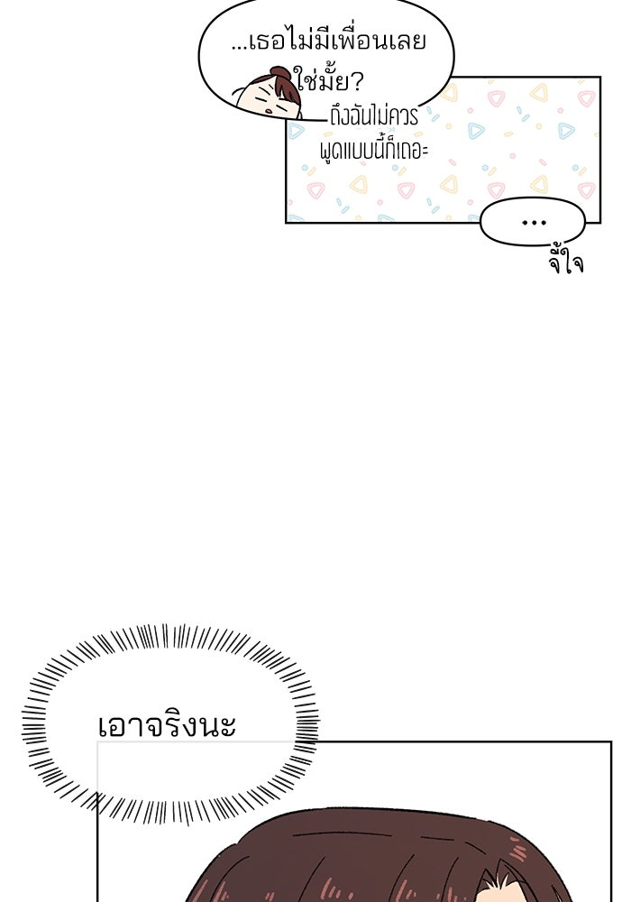 รักใส ๆ หัวใจหลากฤดู - หน้า 71