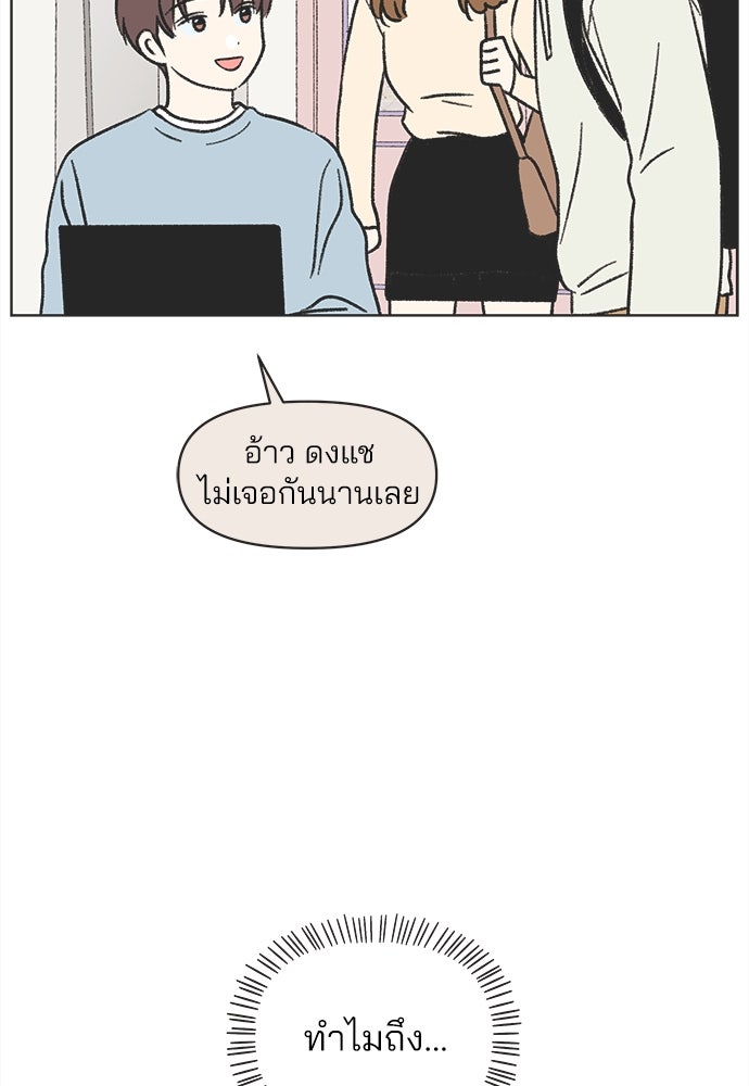 รักใส ๆ หัวใจหลากฤดู - หน้า 76