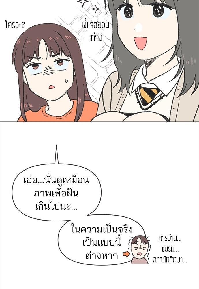 รักใส ๆ หัวใจหลากฤดู - หน้า 32