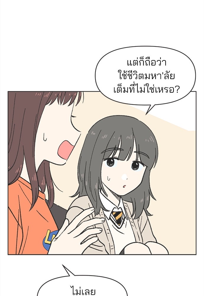 รักใส ๆ หัวใจหลากฤดู - หน้า 33