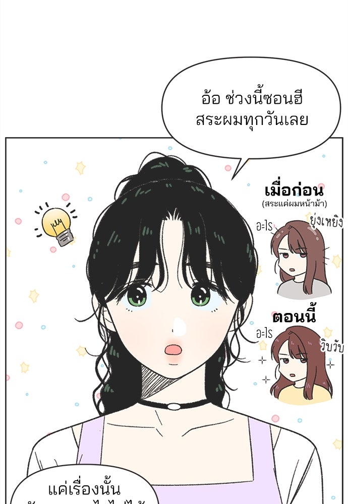 รักใส ๆ หัวใจหลากฤดู - หน้า 63