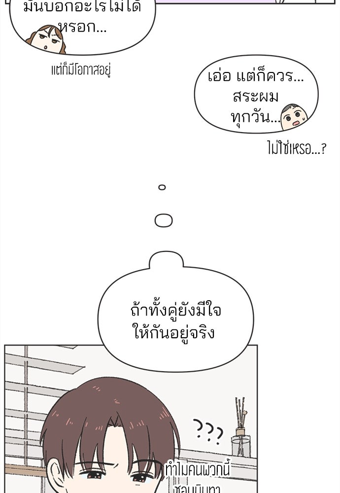 รักใส ๆ หัวใจหลากฤดู - หน้า 64