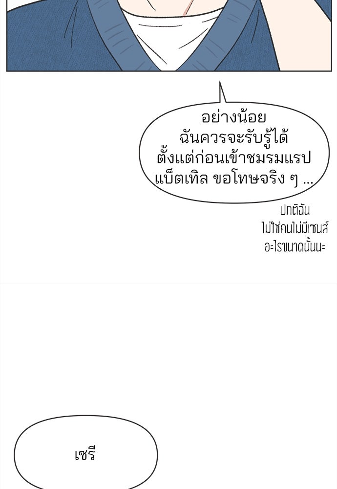 รักใส ๆ หัวใจหลากฤดู - หน้า 52