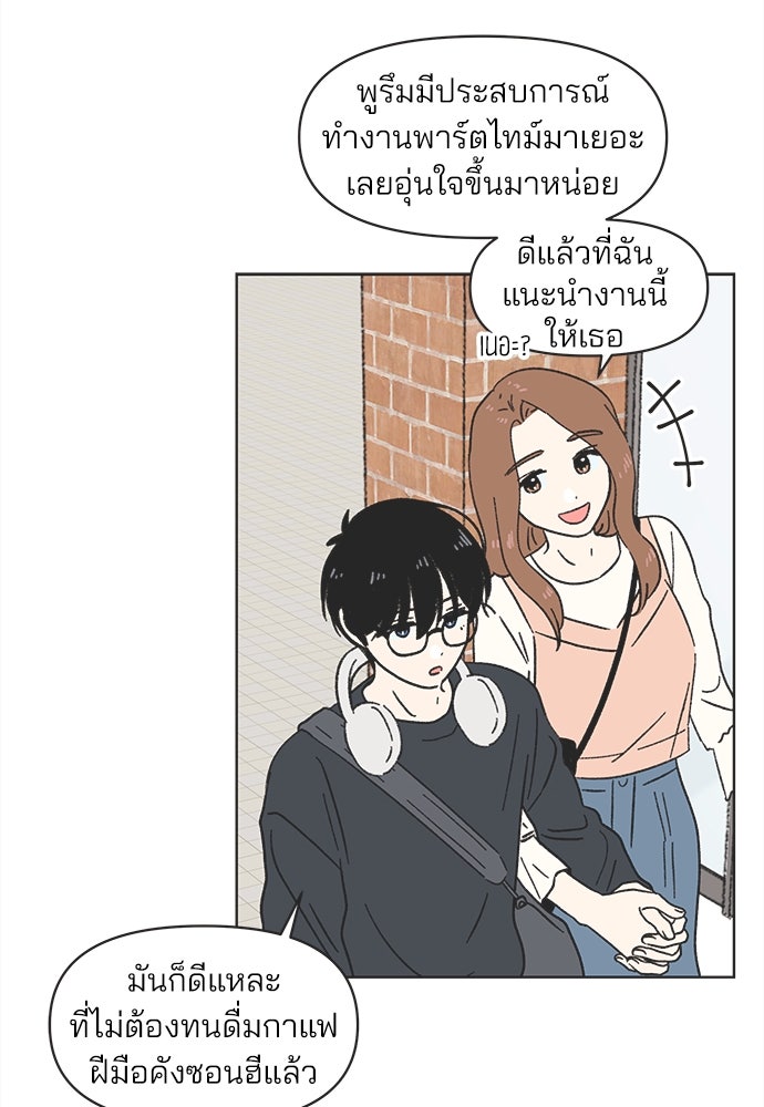 รักใส ๆ หัวใจหลากฤดู - หน้า 8