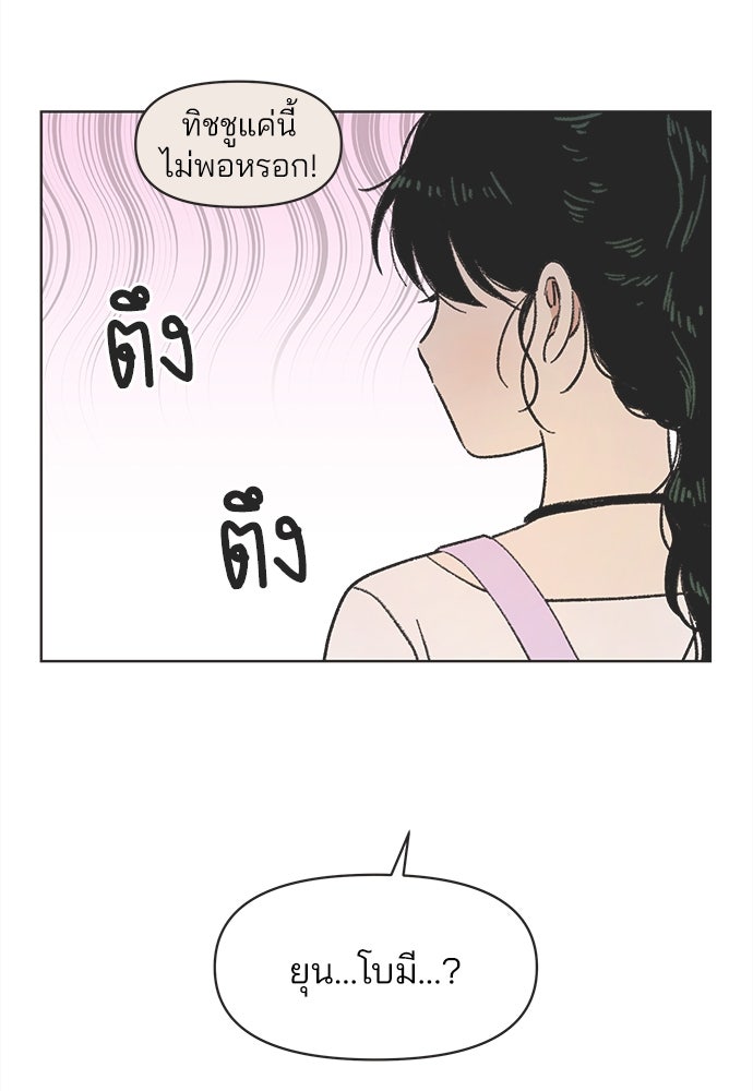 รักใส ๆ หัวใจหลากฤดู - หน้า 83