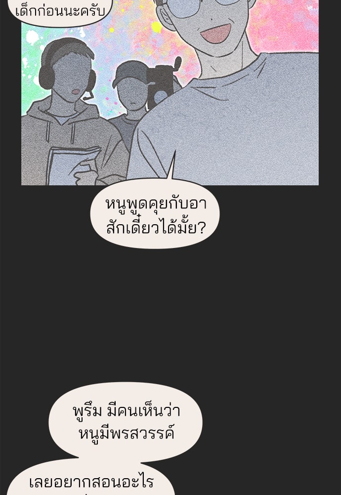 รักใส ๆ หัวใจหลากฤดู - หน้า 3